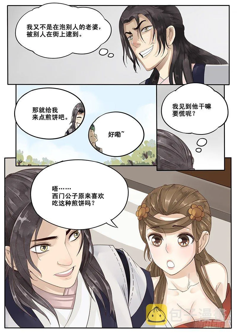 17.偶遇武大郎 第4页