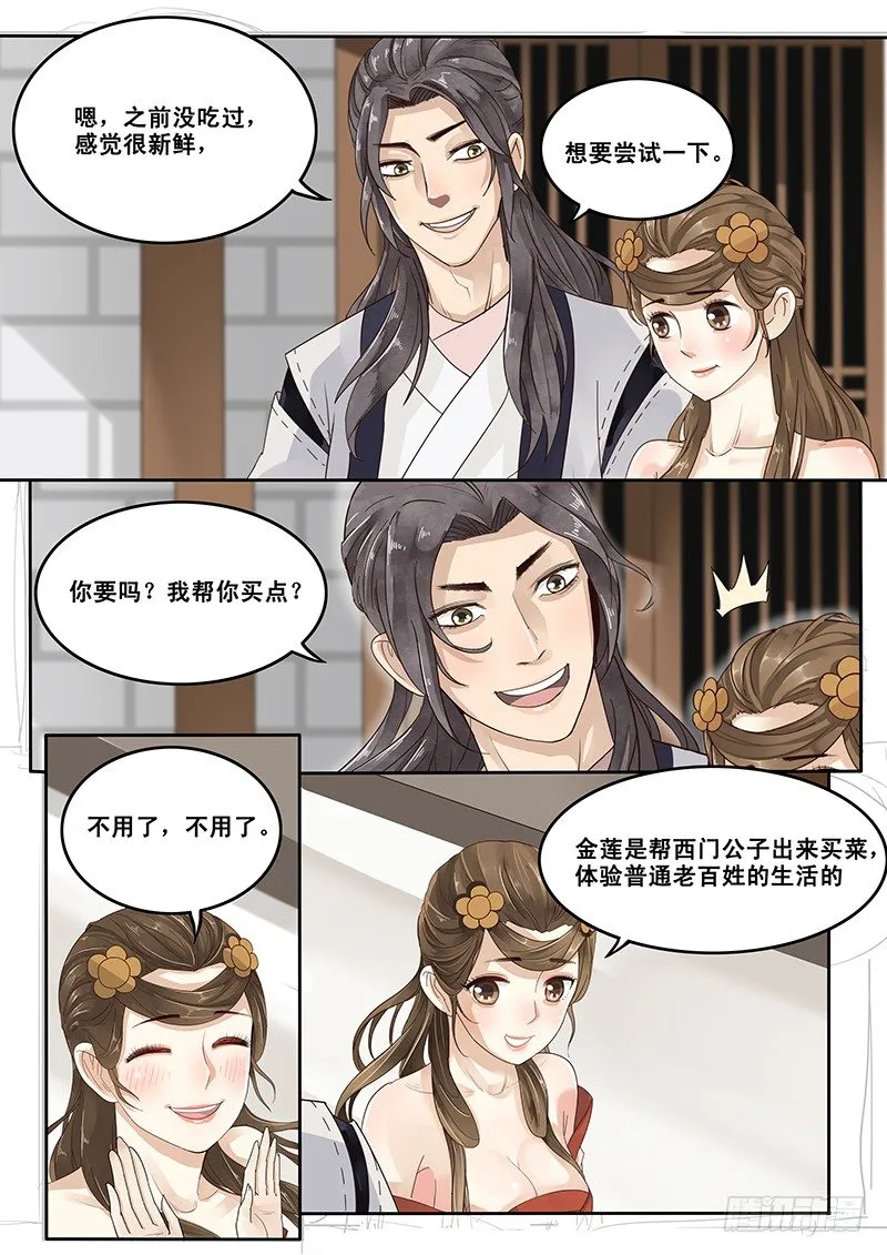 17.偶遇武大郎 第5页