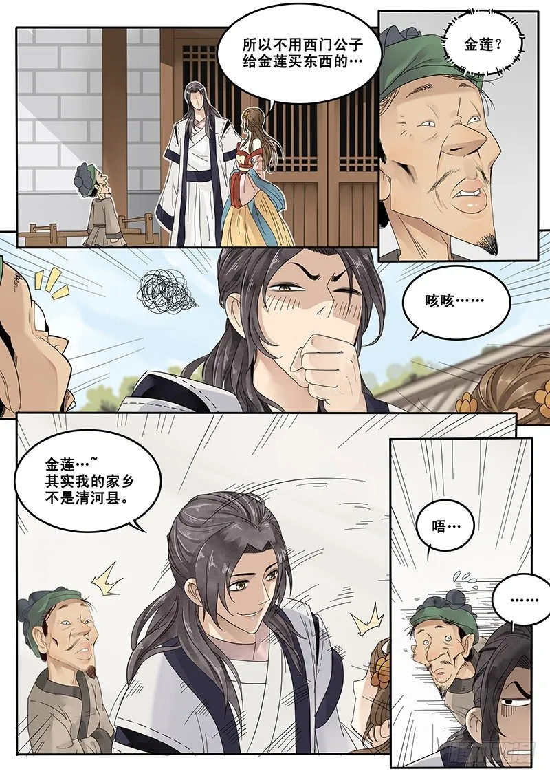 17.偶遇武大郎 第6页