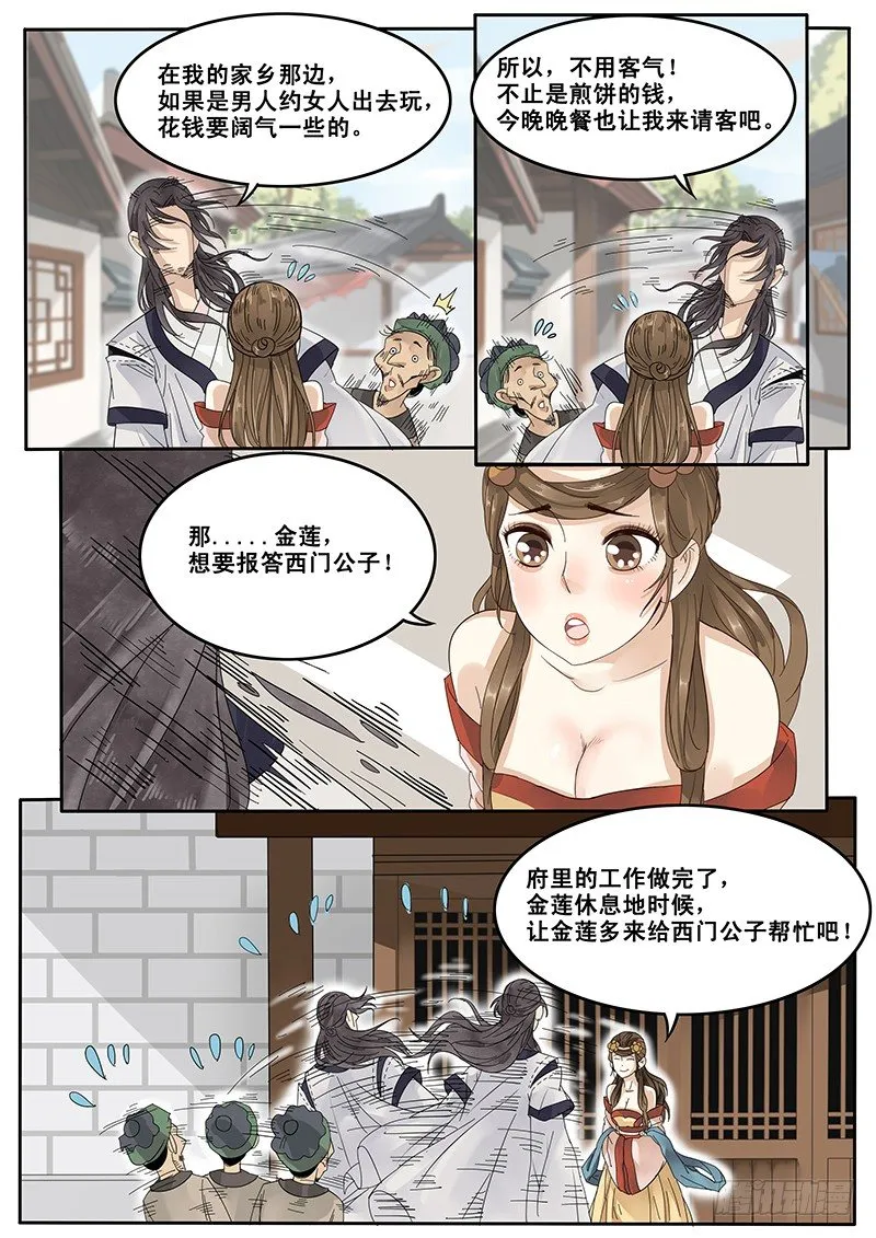 17.偶遇武大郎 第7页