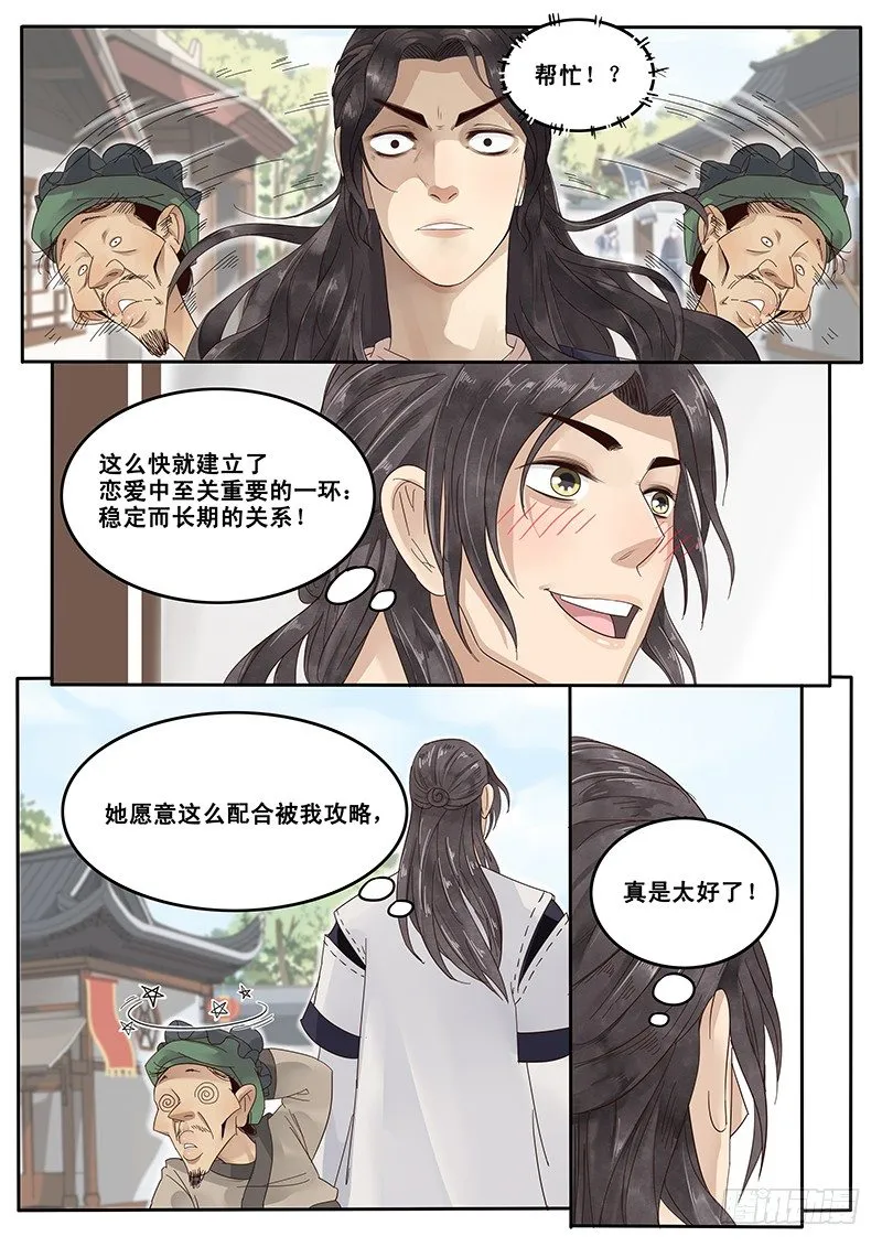 17.偶遇武大郎 第8页