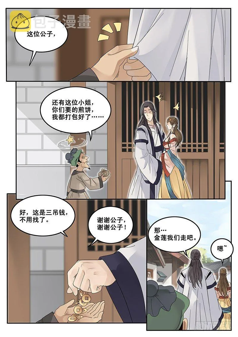 17.偶遇武大郎 第9页