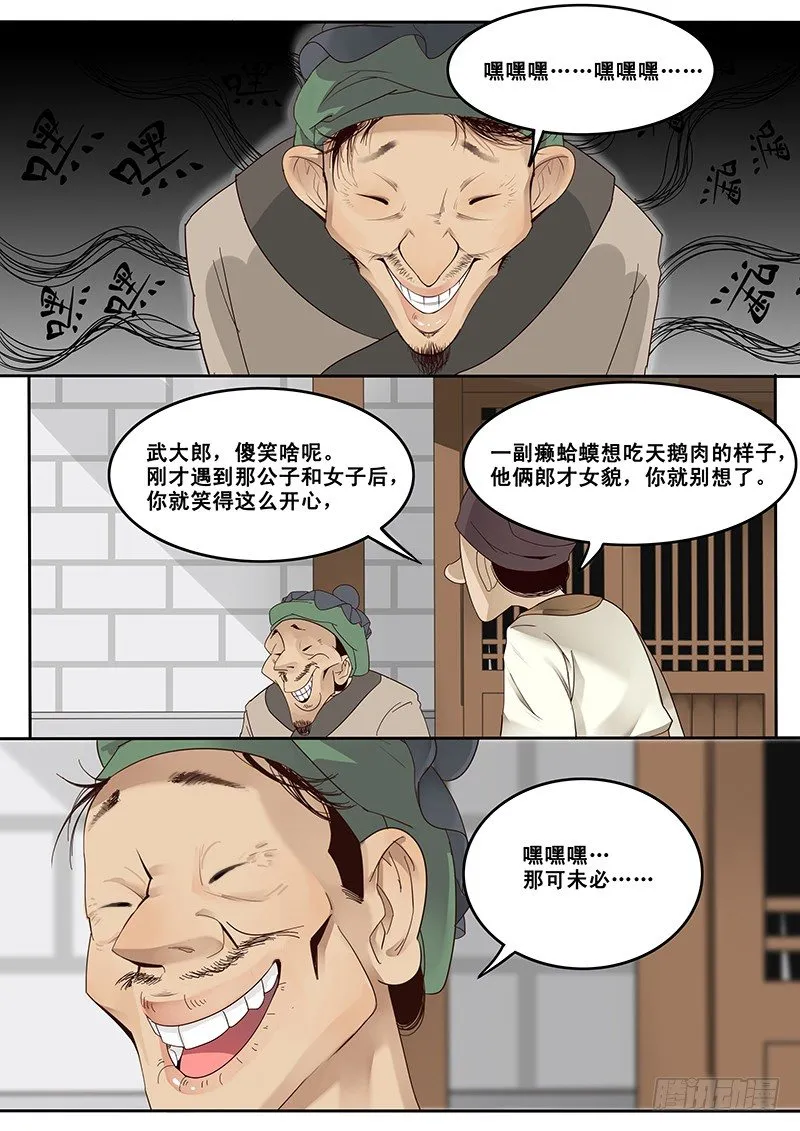 17.偶遇武大郎 第11页