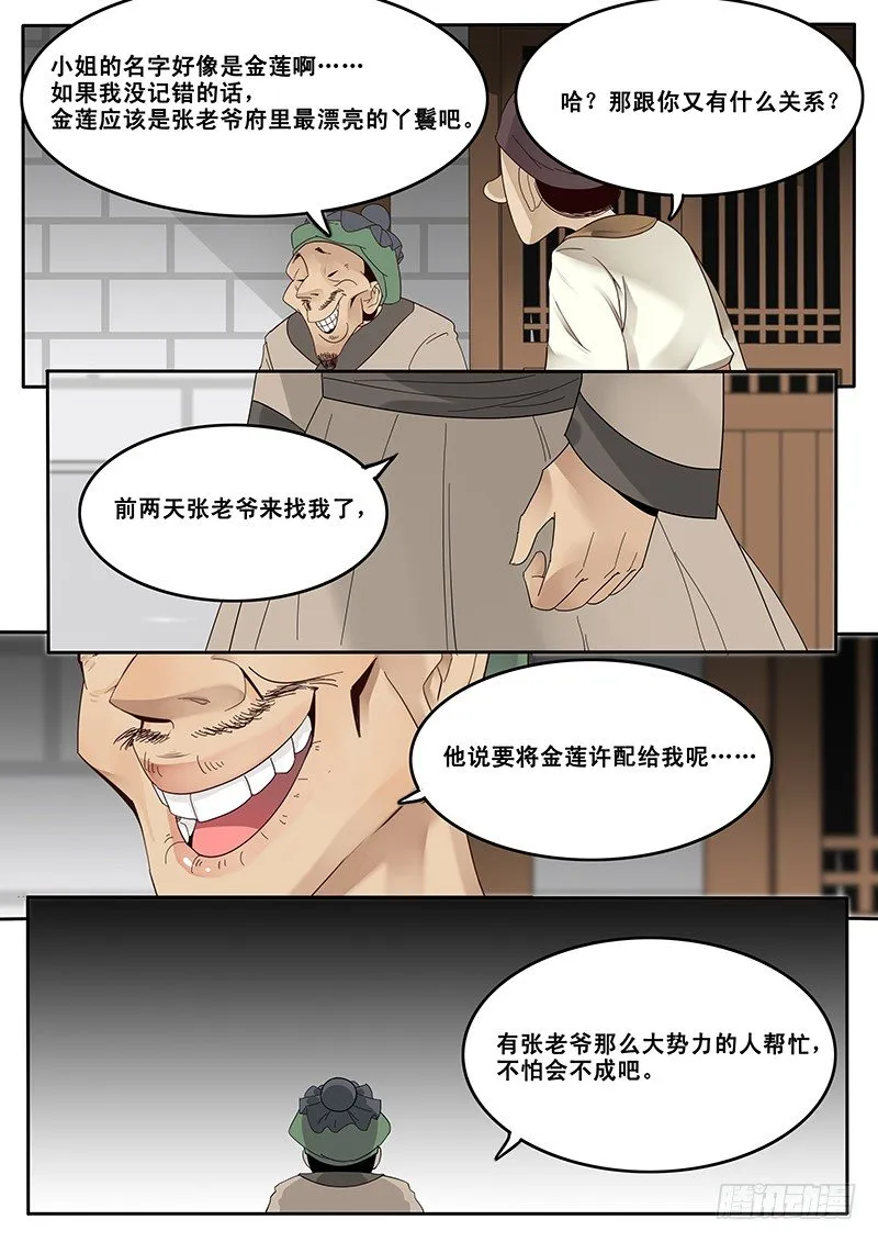 17.偶遇武大郎 第12页
