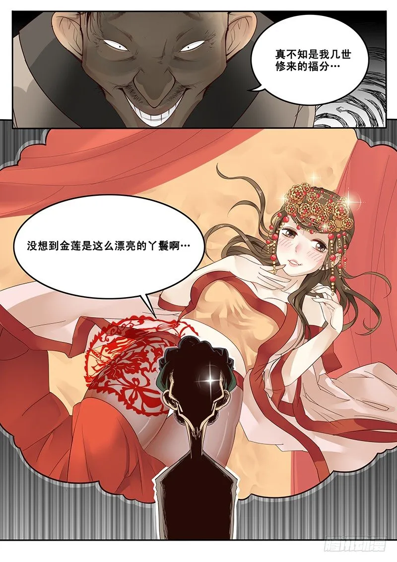 17.偶遇武大郎 第13页