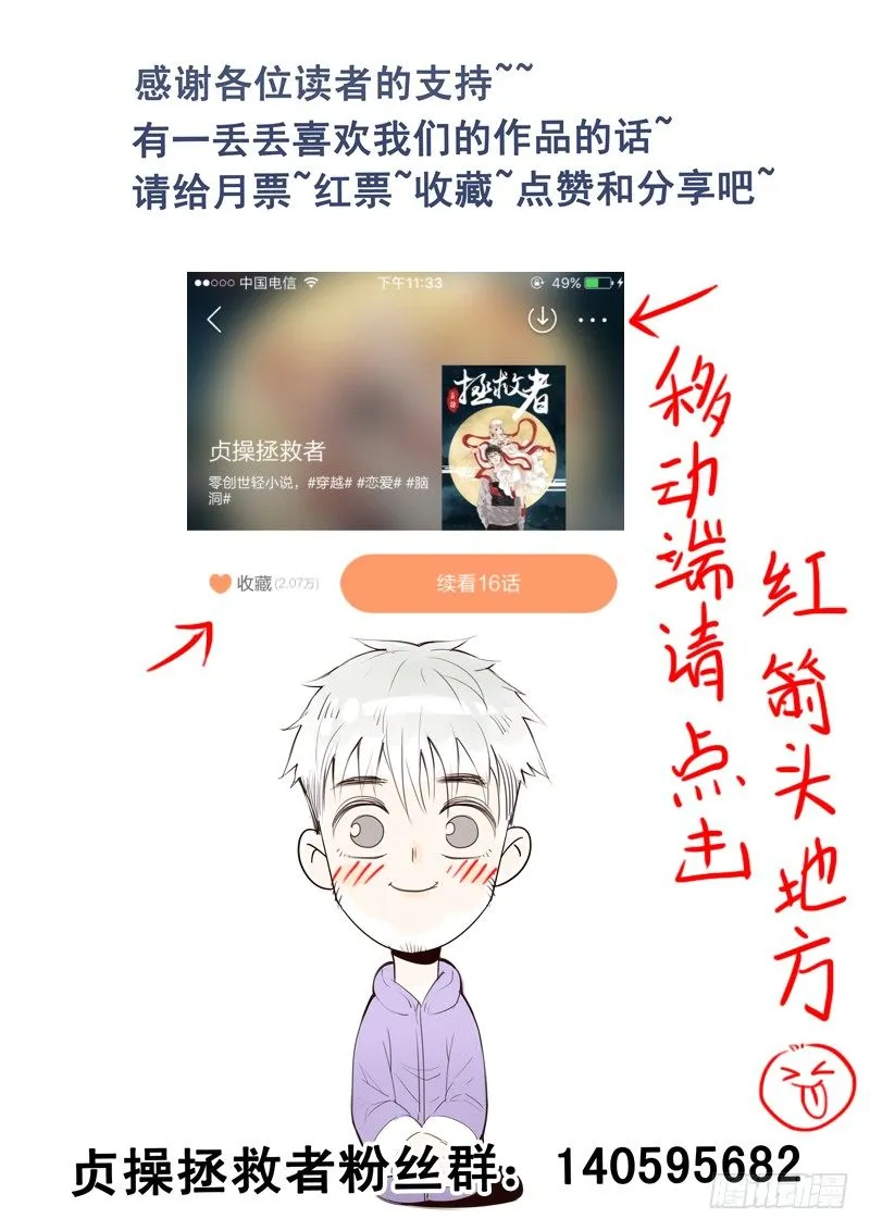 17.偶遇武大郎 第14页
