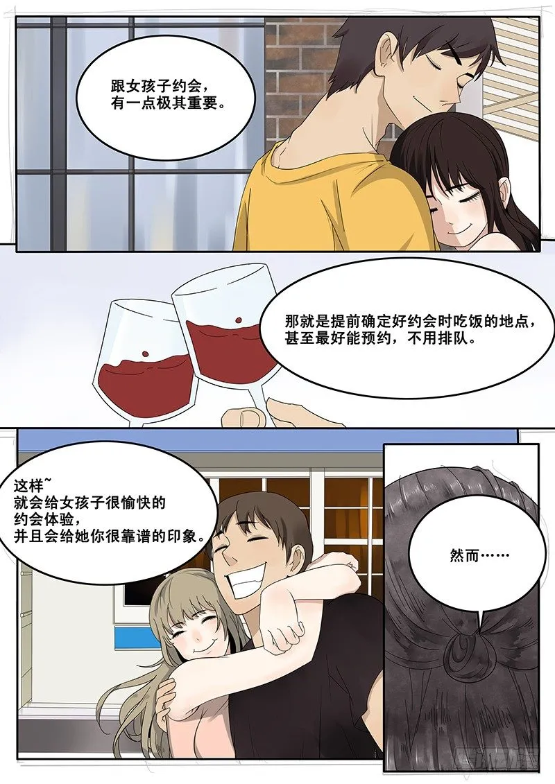 19.约会 第2页