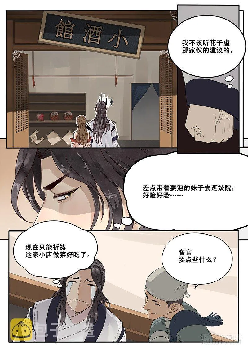 19.约会 第3页