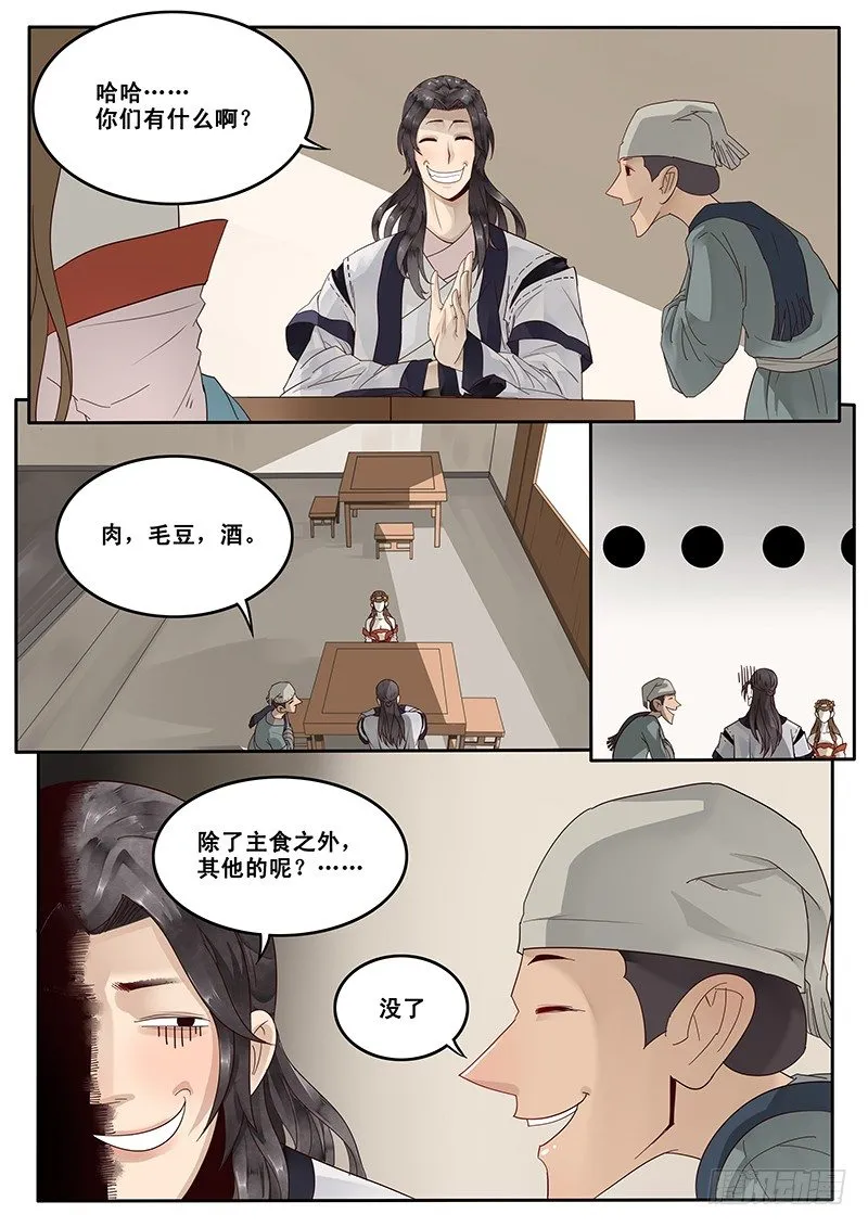 19.约会 第4页