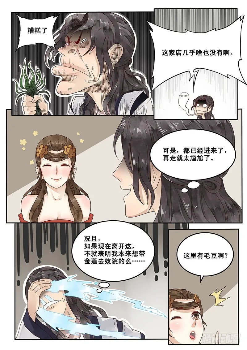 19.约会 第5页