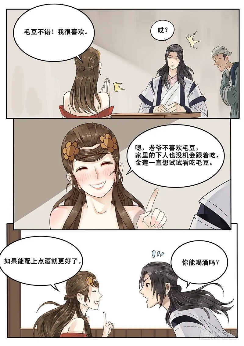 19.约会 第6页