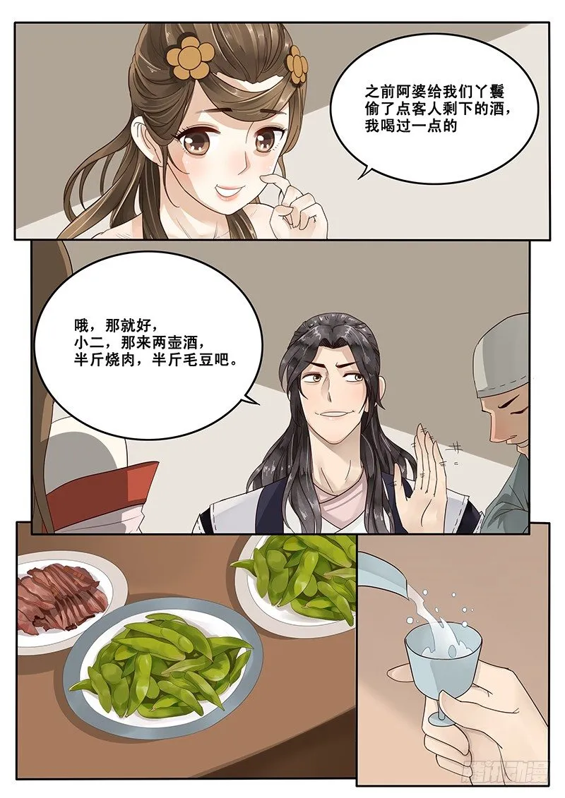19.约会 第7页