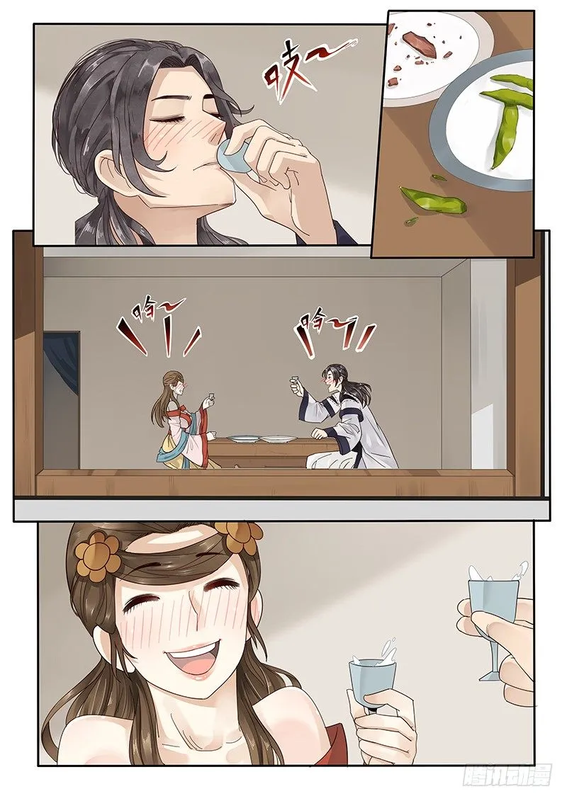 19.约会 第8页