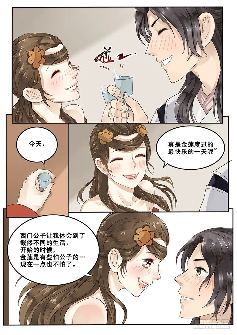 19.约会 第9页