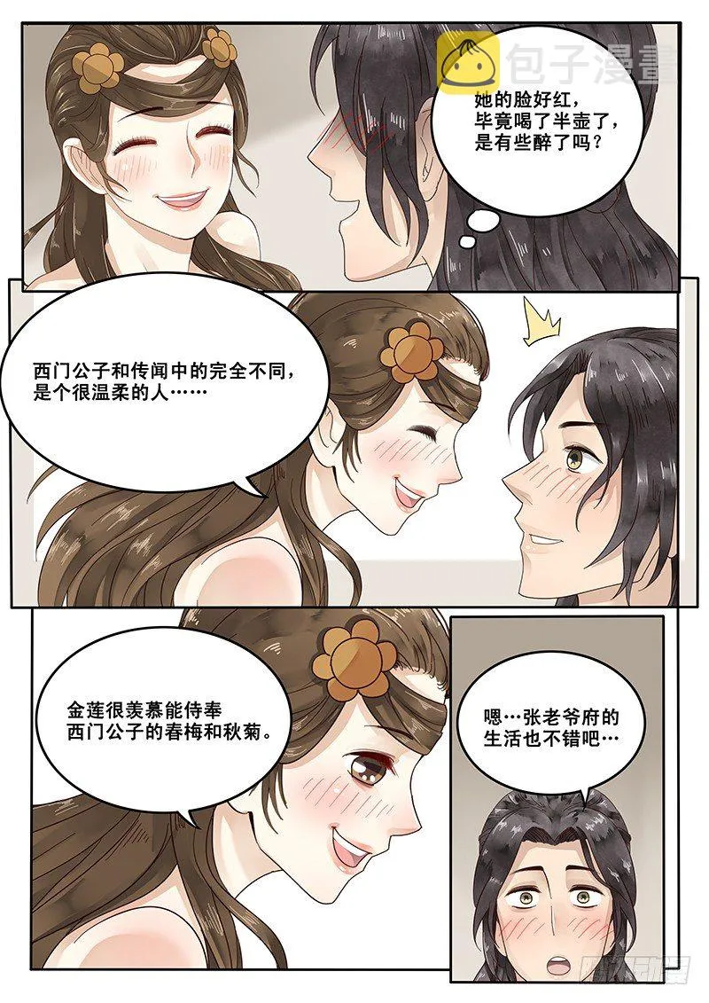 19.约会 第10页