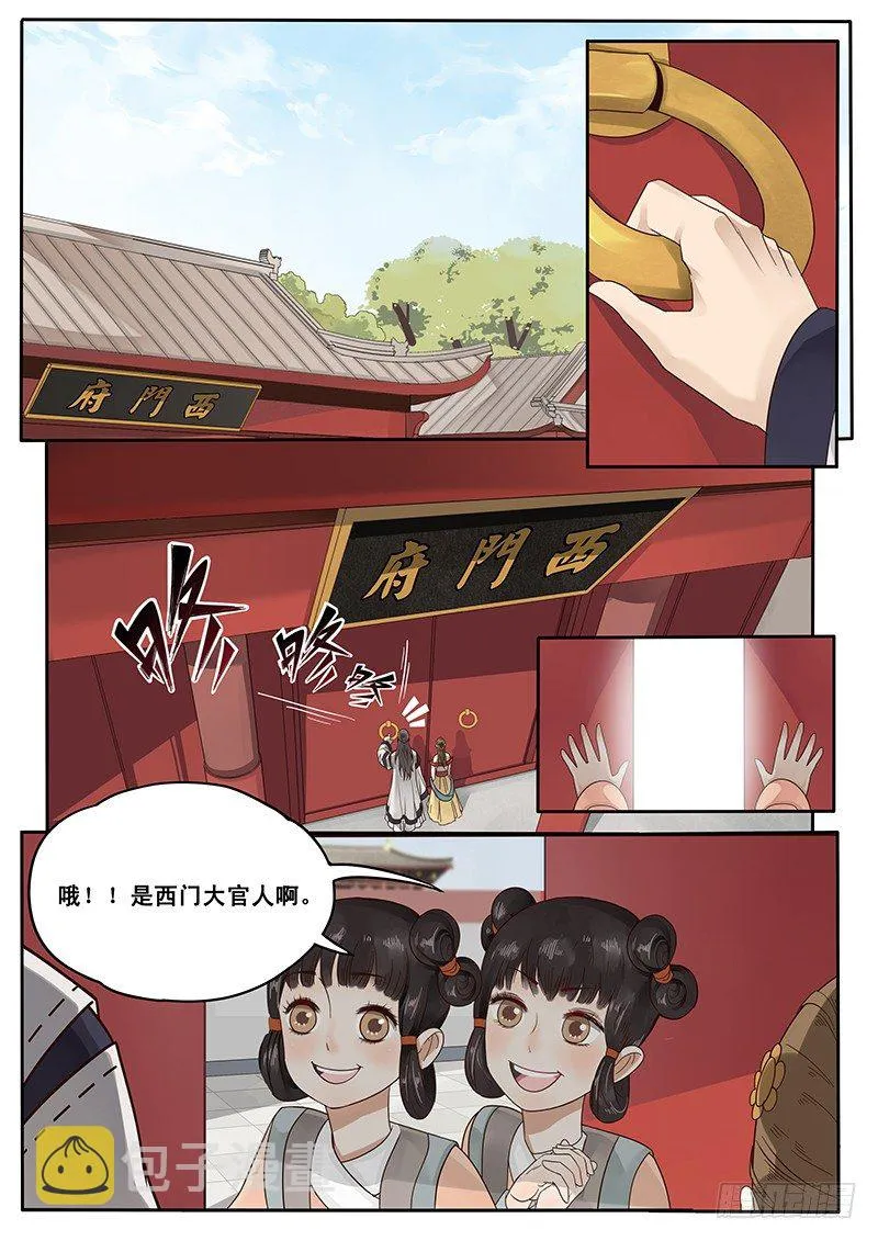 18.美味的怡红院 第1页
