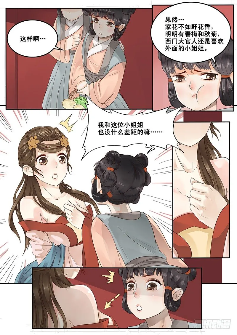 18.美味的怡红院 第3页