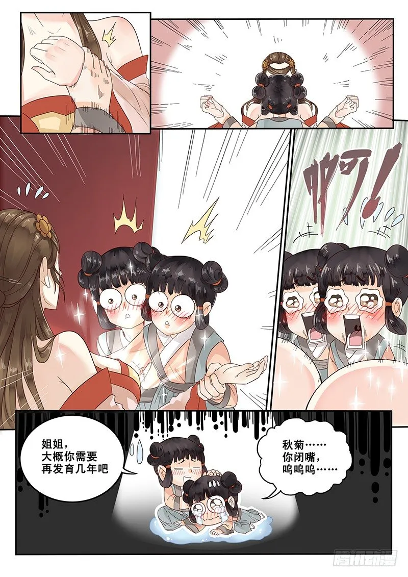 18.美味的怡红院 第4页