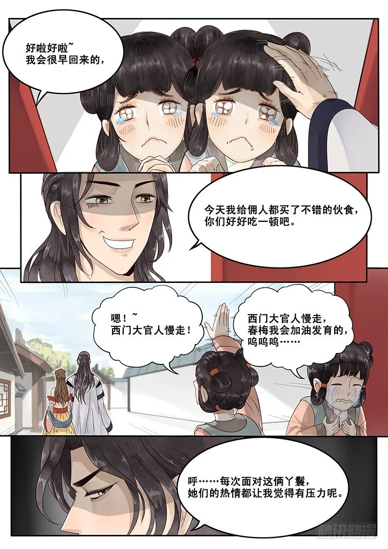 18.美味的怡红院 第5页