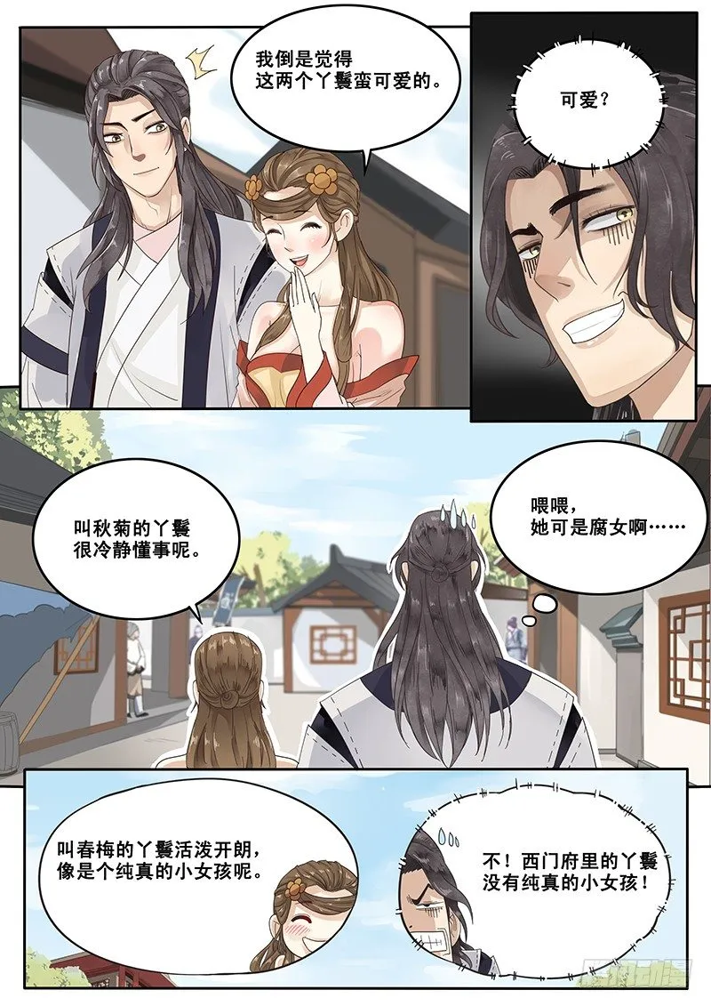 18.美味的怡红院 第6页
