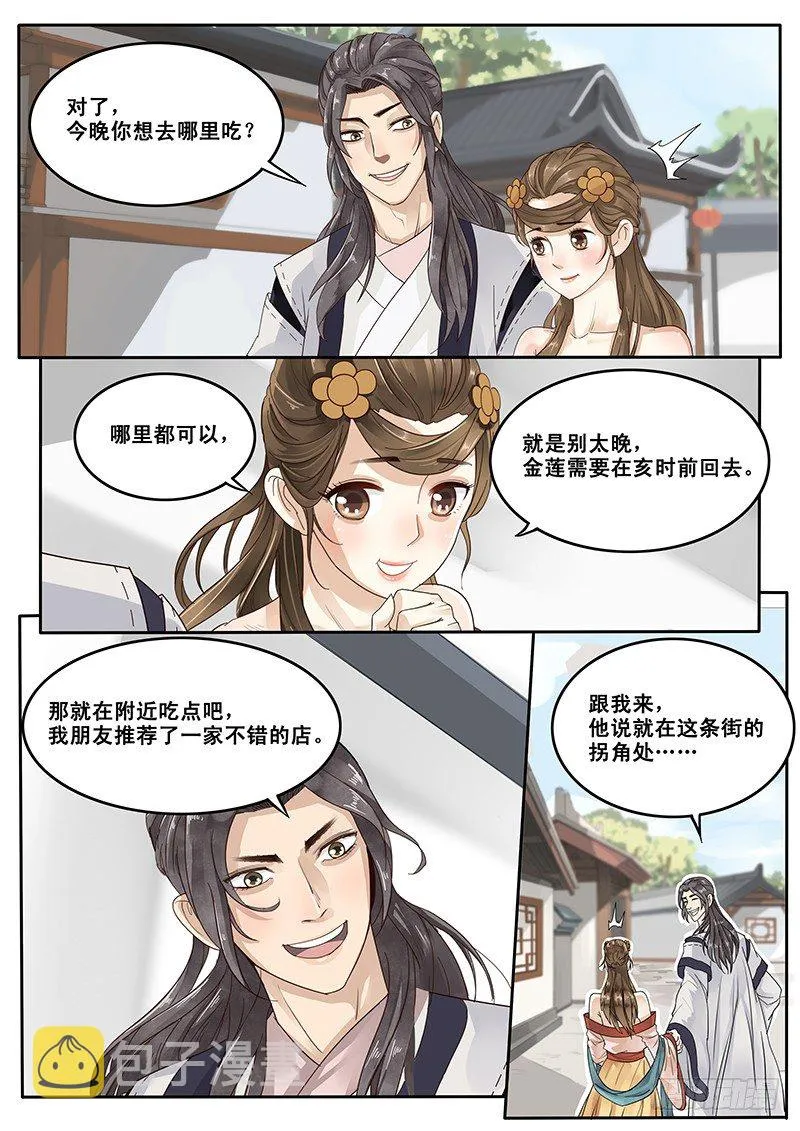 18.美味的怡红院 第7页