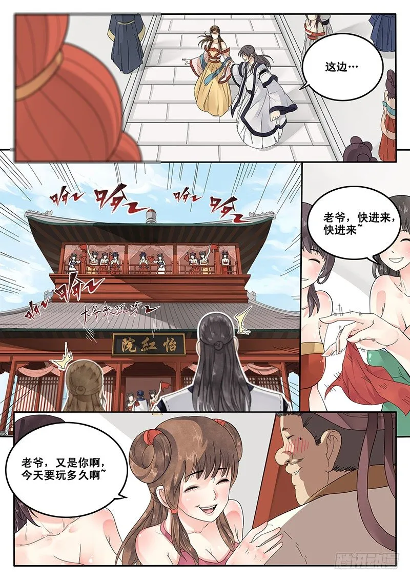 18.美味的怡红院 第8页