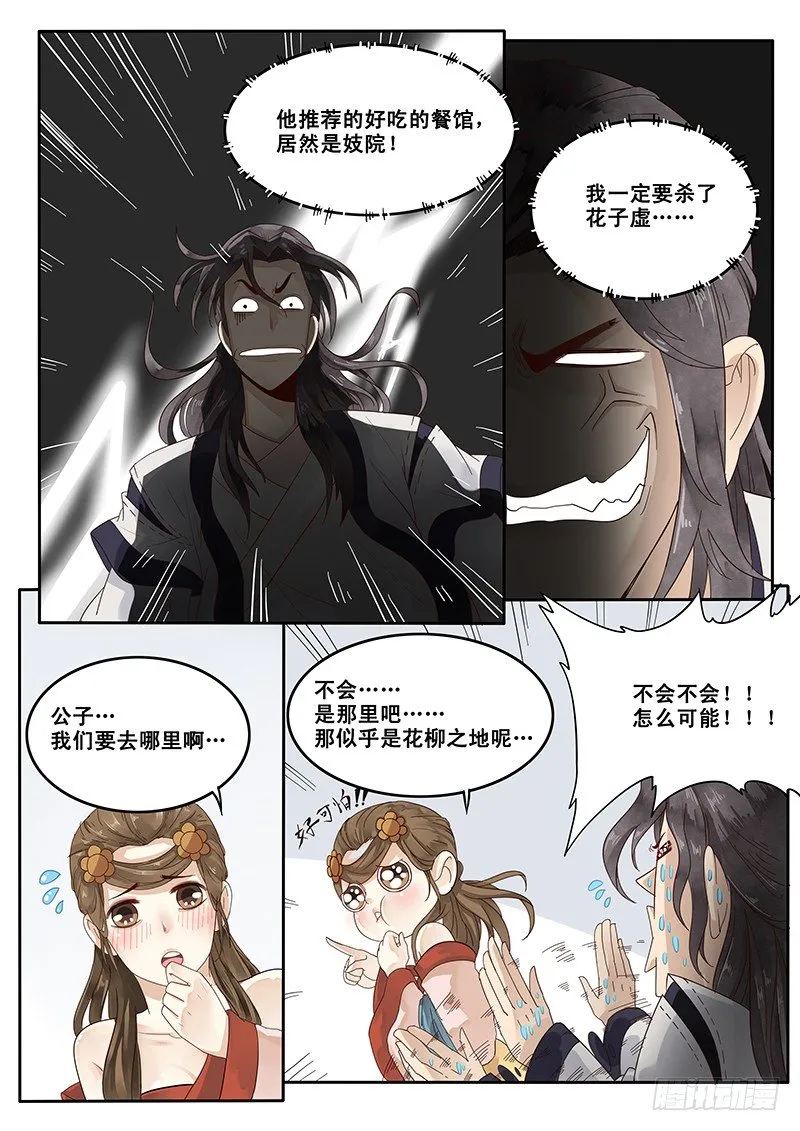 18.美味的怡红院 第9页