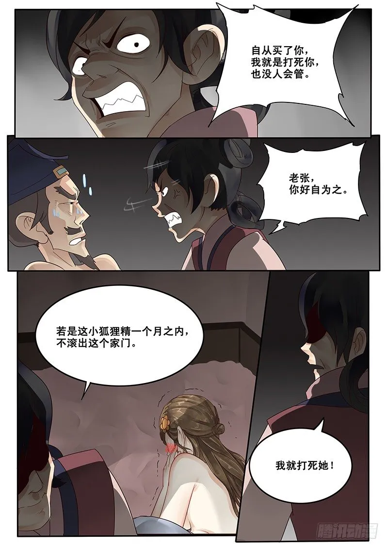 20.未遂 第7页