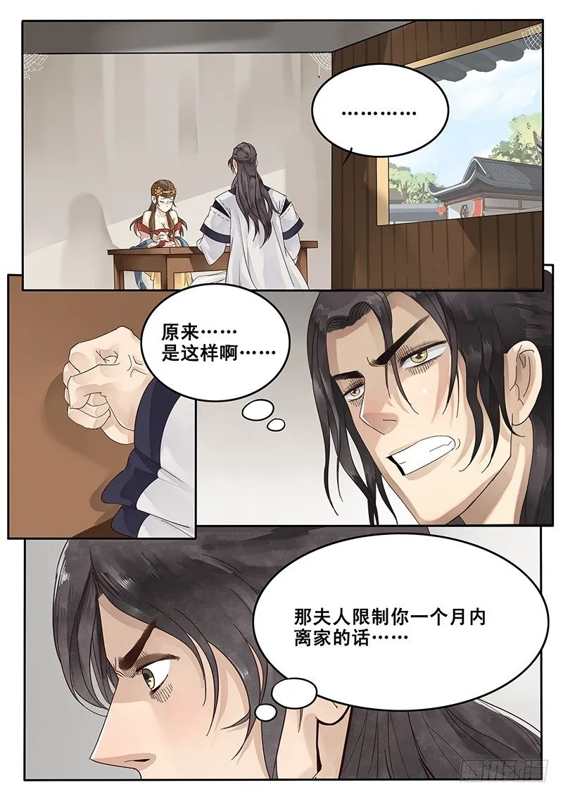 21.私奔 第1页