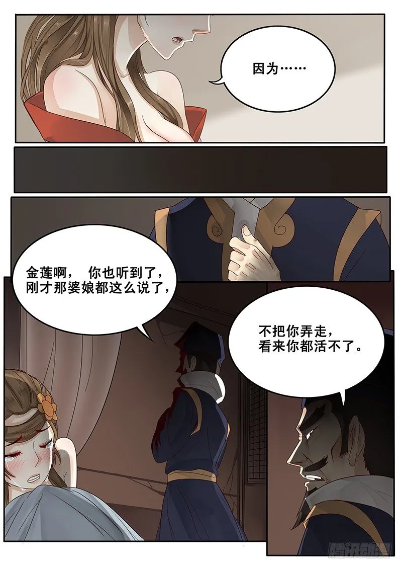 21.私奔 第3页