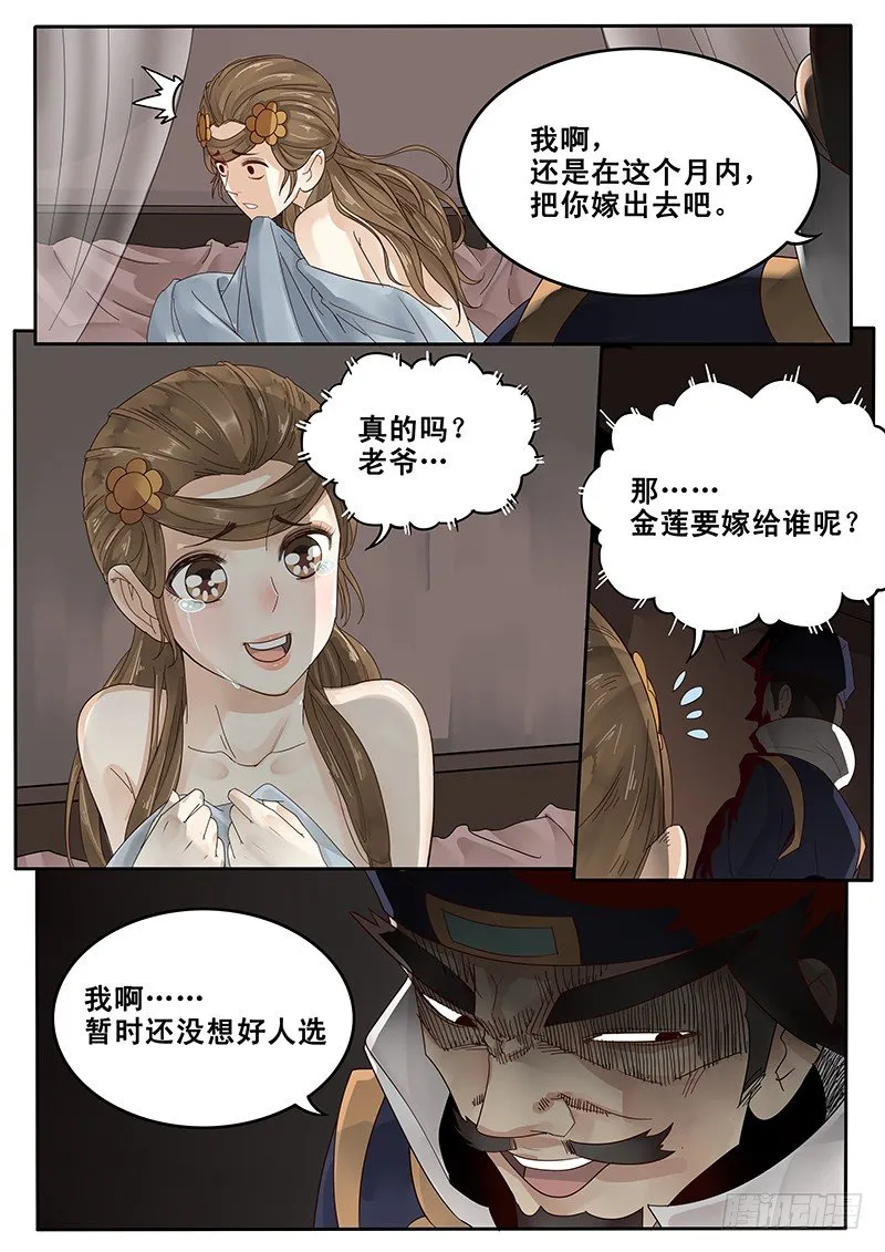 21.私奔 第4页