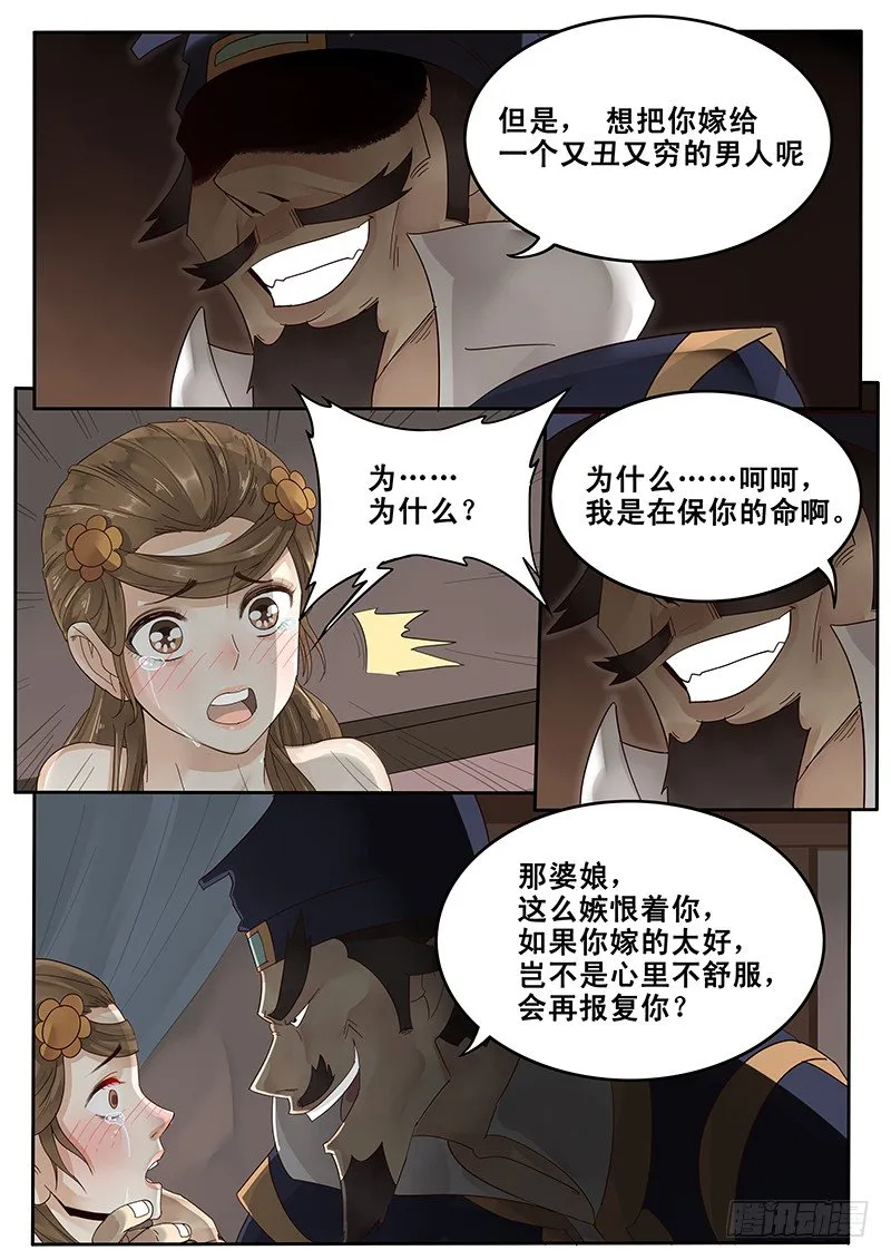 21.私奔 第5页