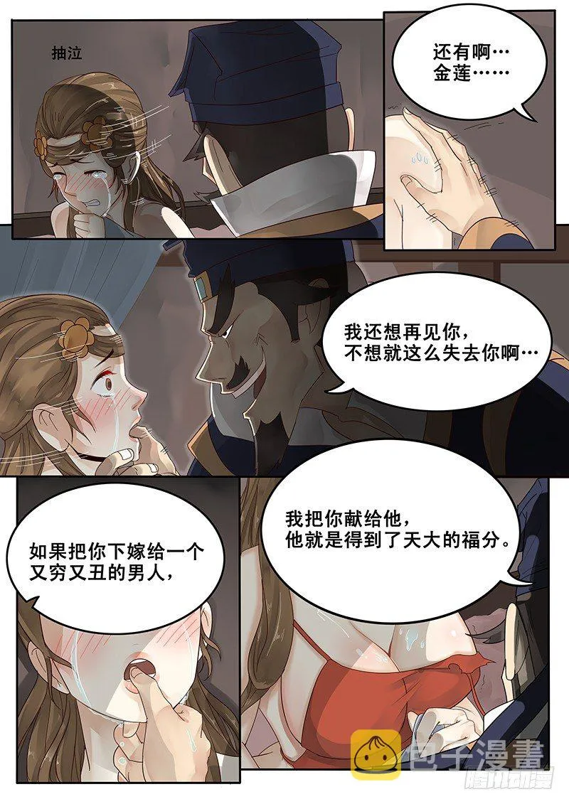 21.私奔 第6页
