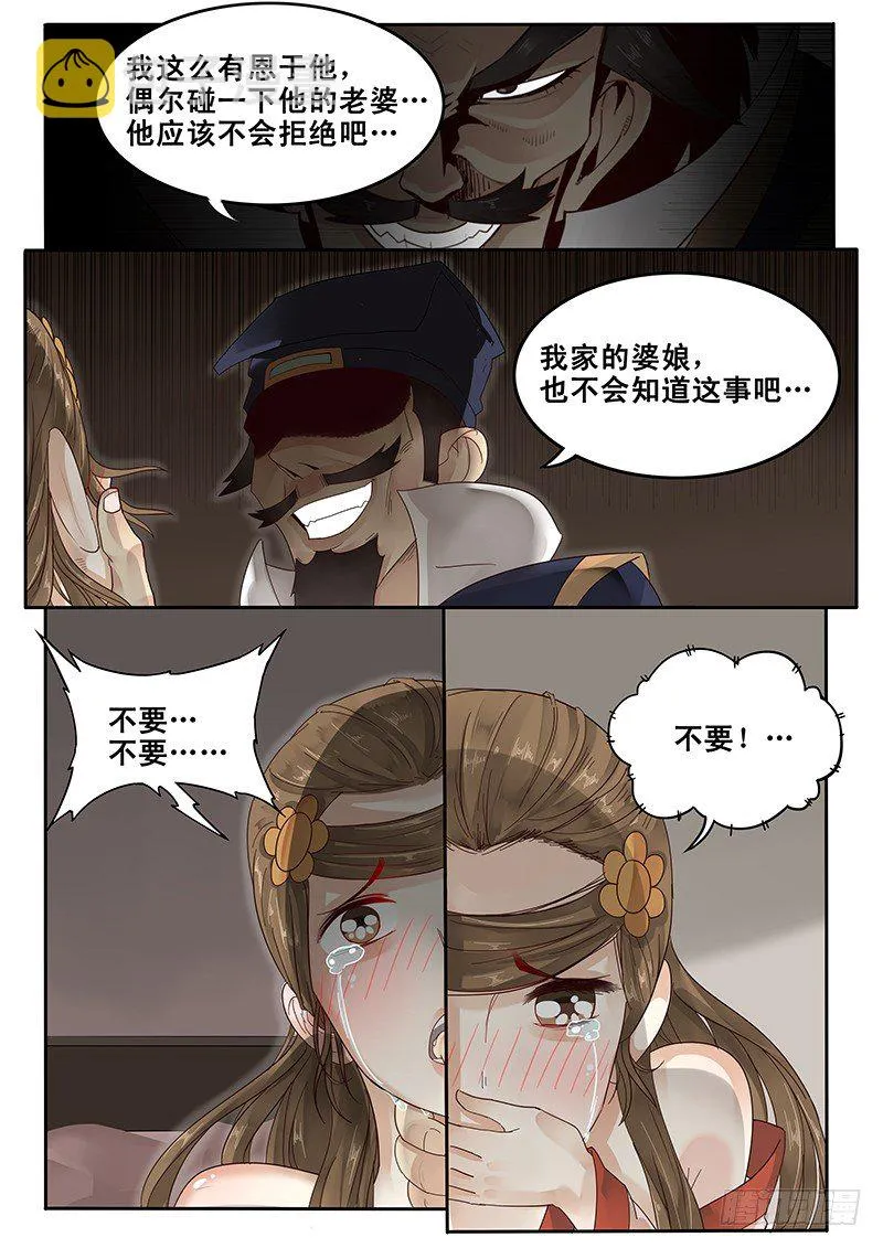 21.私奔 第7页