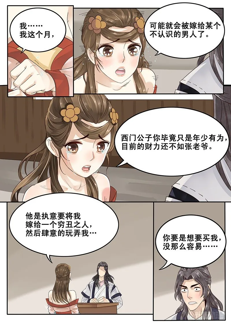 21.私奔 第8页