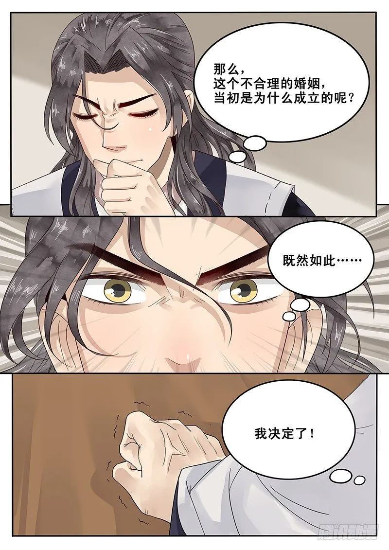 21.私奔 第10页