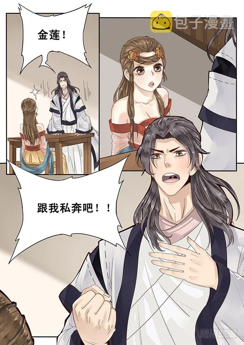21.私奔 第11页