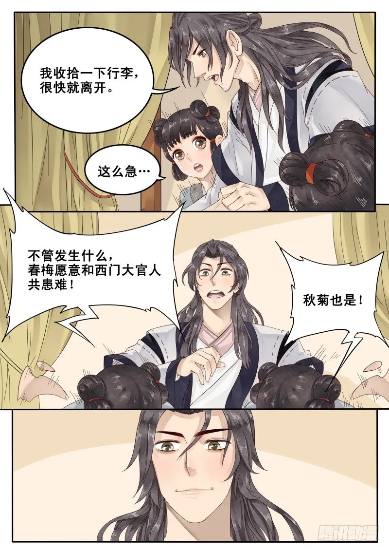 22.暗中反击 第3页
