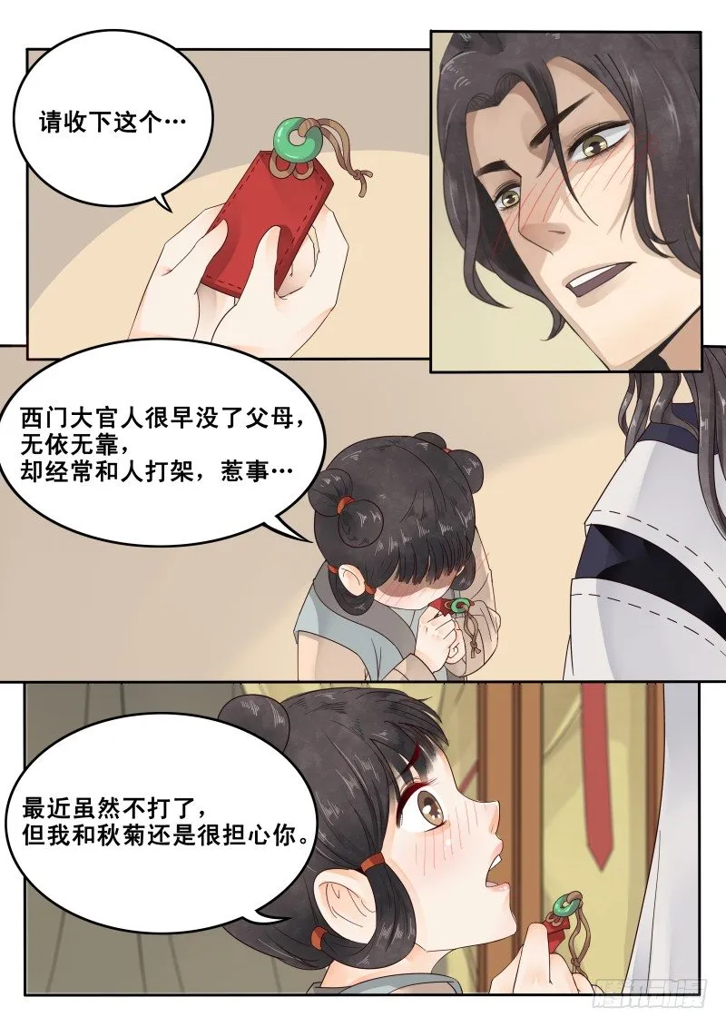 22.暗中反击 第5页
