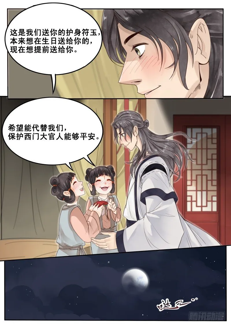 22.暗中反击 第6页