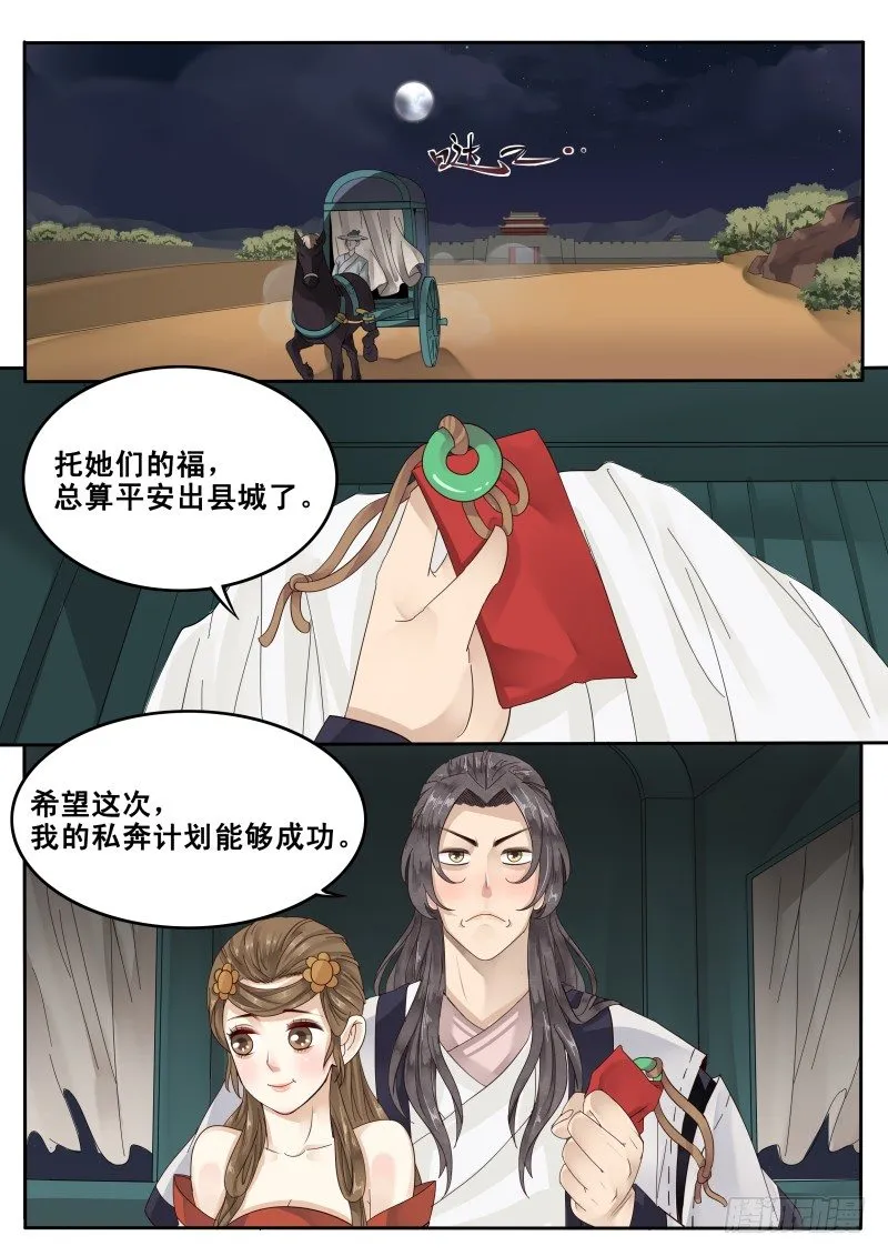 22.暗中反击 第7页
