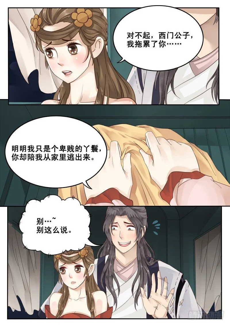 22.暗中反击 第8页