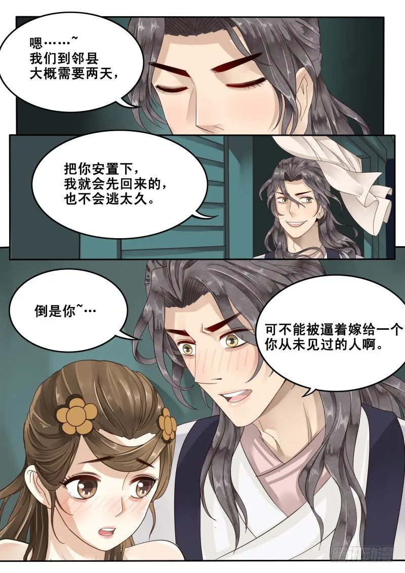 22.暗中反击 第9页