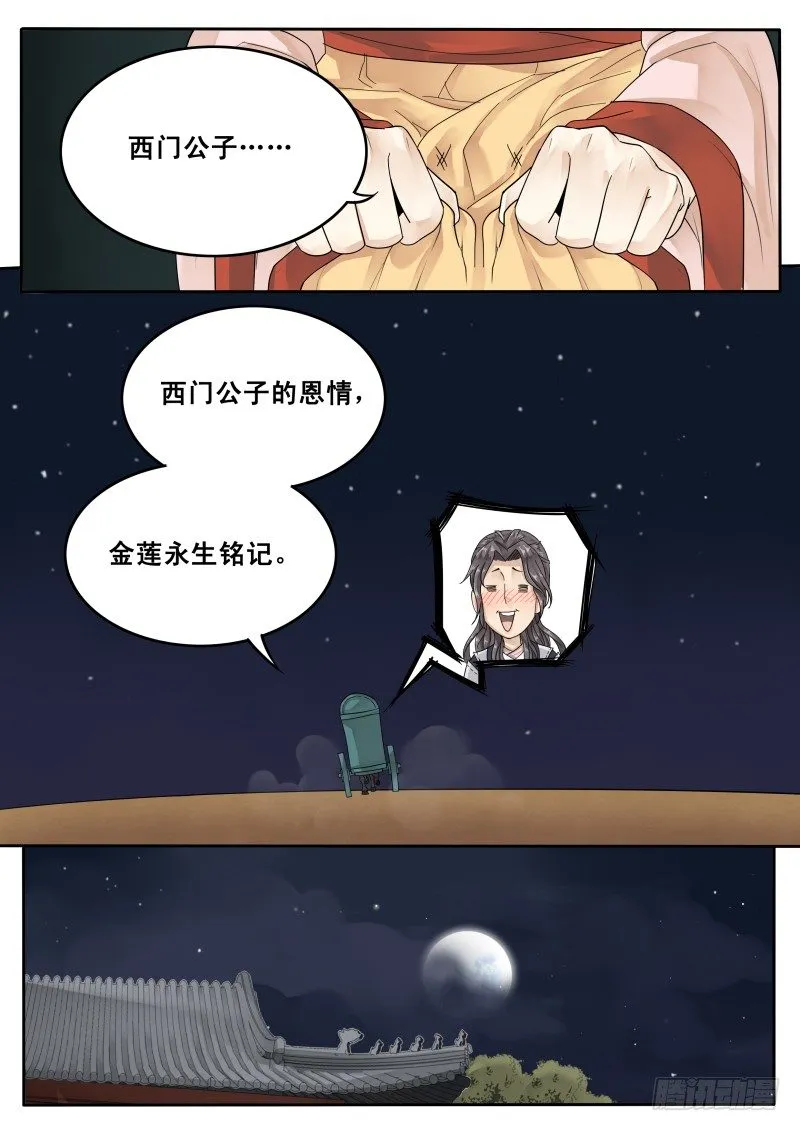 22.暗中反击 第10页