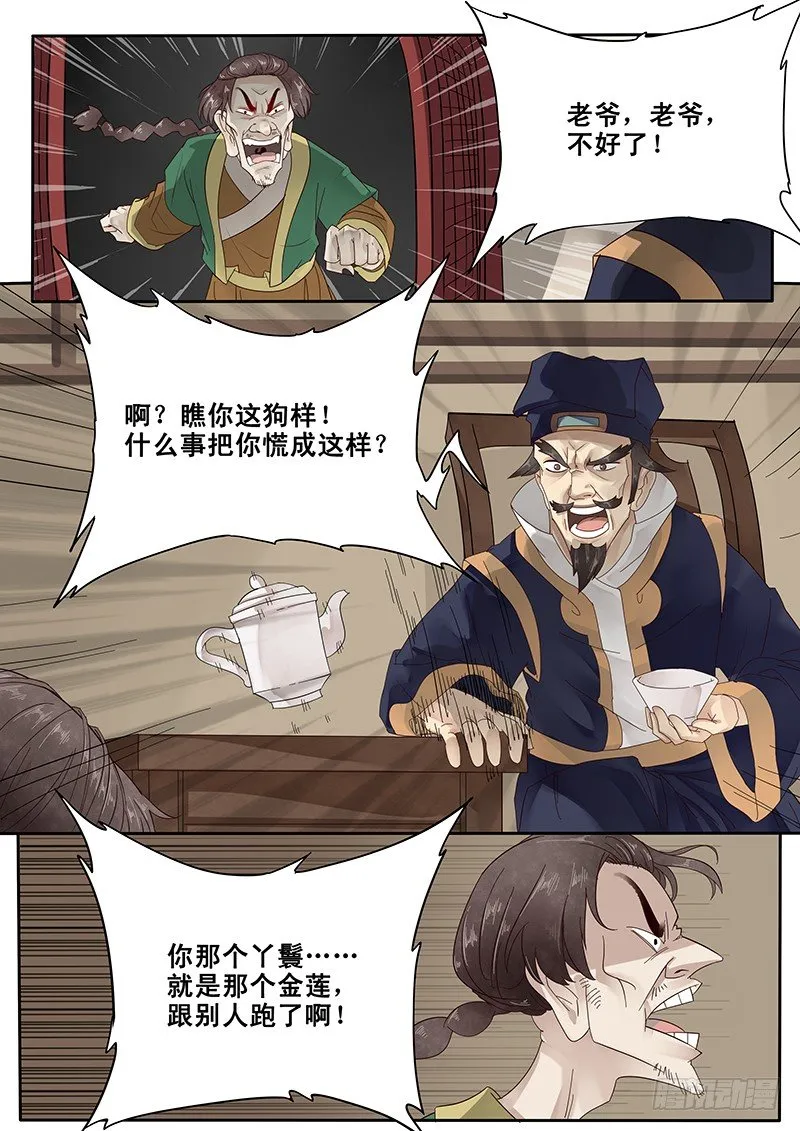 22.暗中反击 第11页