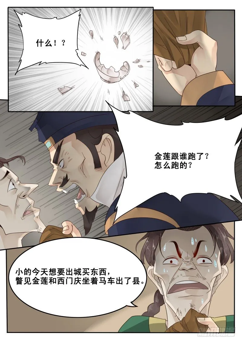 22.暗中反击 第12页