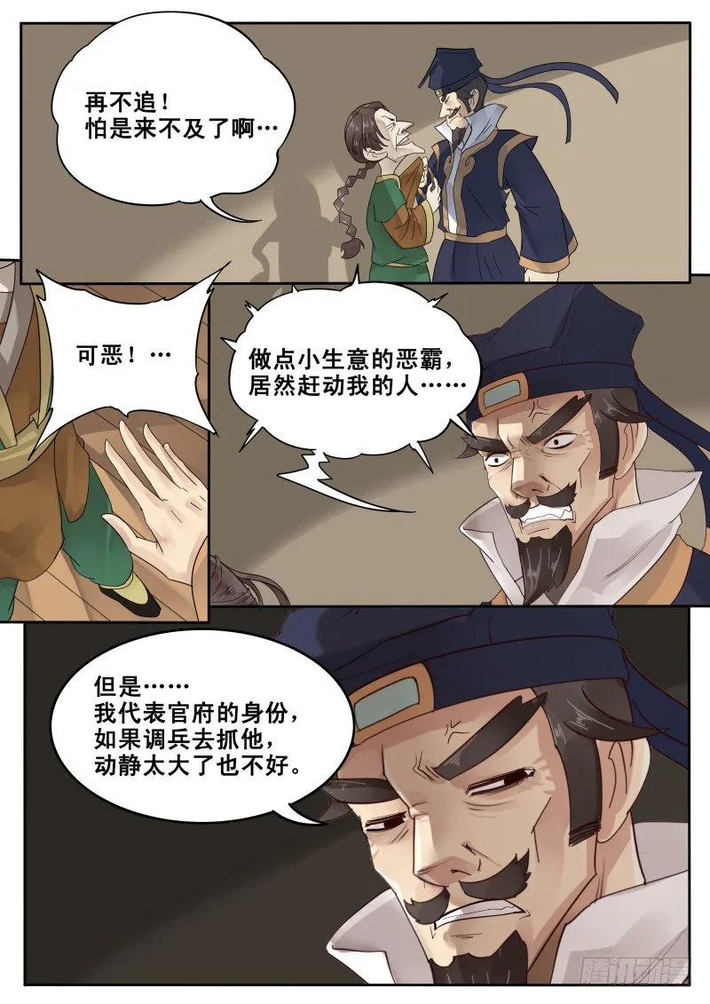 22.暗中反击 第13页