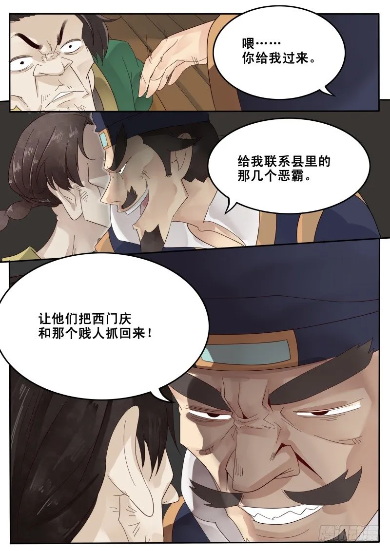 22.暗中反击 第14页