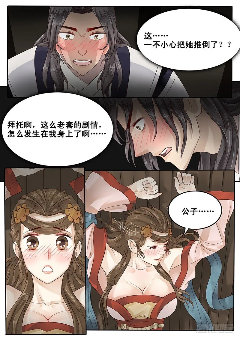 24.老套的展开 第7页