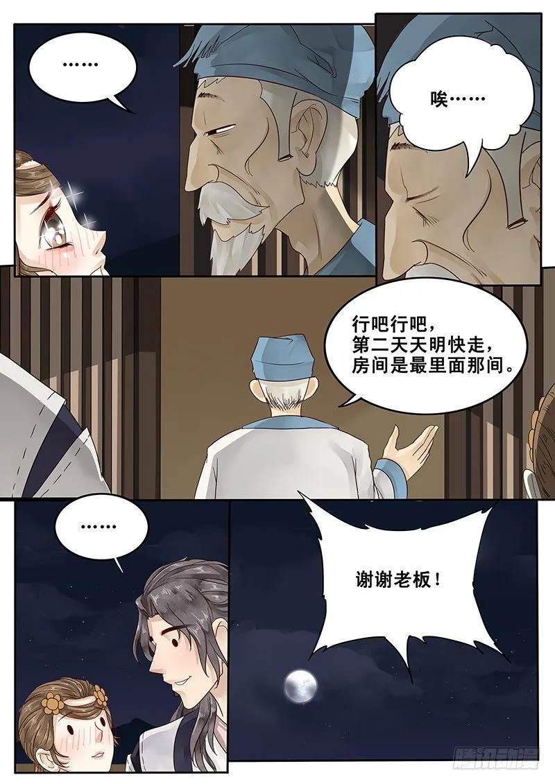 23.房 第7页